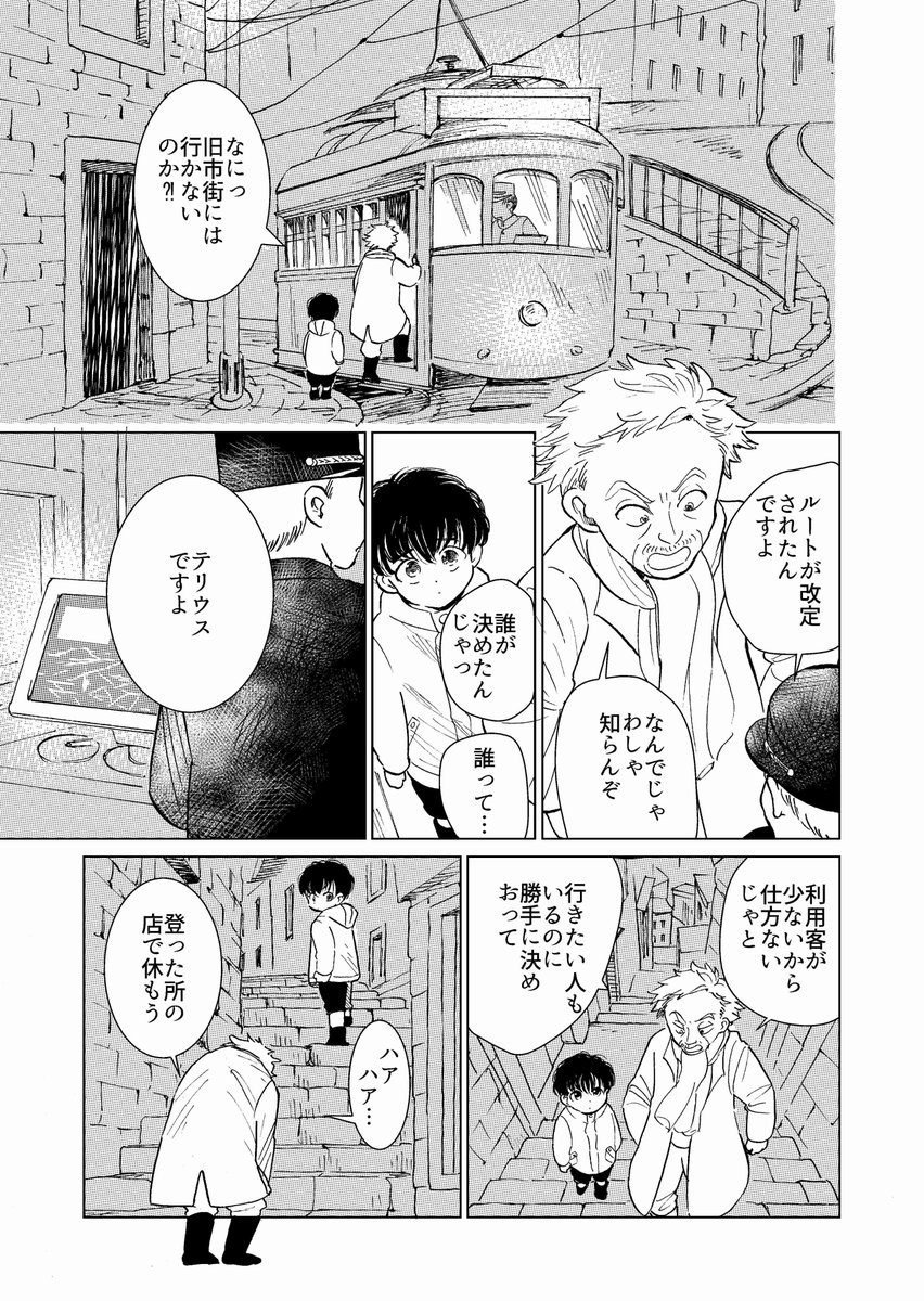 旧市街の神様 1/2 