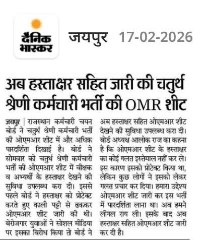 अब हस्ताक्षर सहित OMR शीट जारी करने का फैसला यह साबित करता है कि पहले पारदर्शिता में कहीं न कहीं कमी थी ।

भर्ती प्रक्रिया में पारदर्शिता ही विश्वास की नींव है।
युवा सिर्फ नौकरी नहीं, न्याय मांग रहे हैं।

#OMR_पारदर्शिता #भर्ती_प्रक्रिया #युवा_न्याय