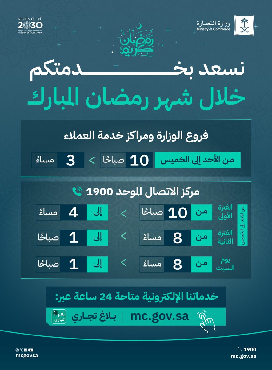 وزارة التجارة | Ministry of Commerce tweet media