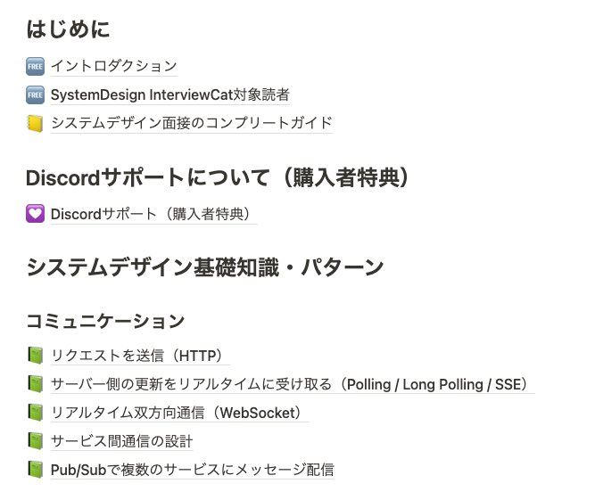 正直今後システムデザイン面接やってくる会社も増えてくるかなと予想し