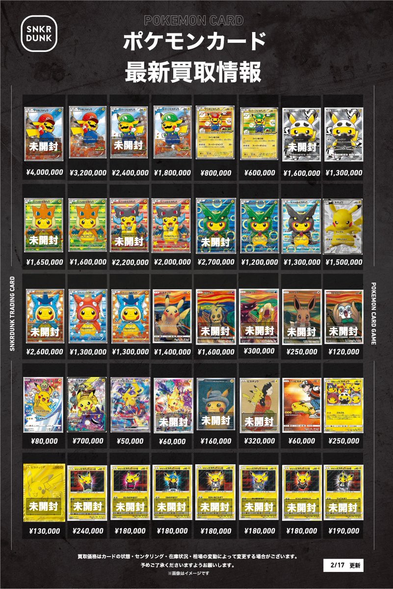 📢 #スニダンポケカ買取情報 1⃣📢 2⃣月1⃣8⃣日（木） ポケカ素体
