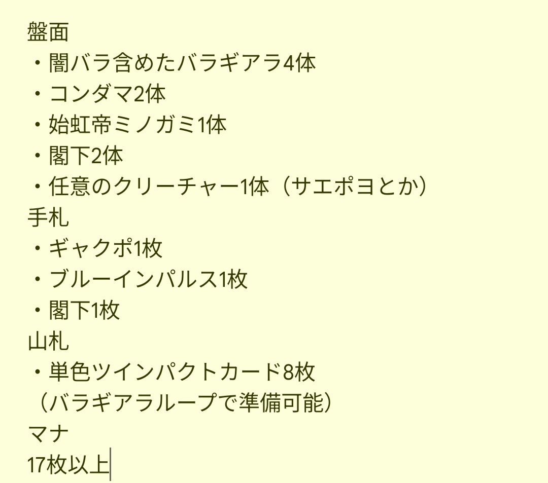 デュエマ 「ギャクポ型バラギアラループ」 シャコ→ギャクポ 凶悪な
