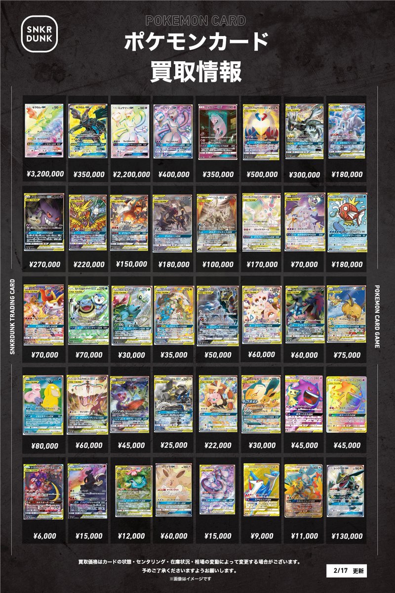 📢 #スニダンポケカ買取情報 4⃣📢 #ポケカ SAの買取表になります