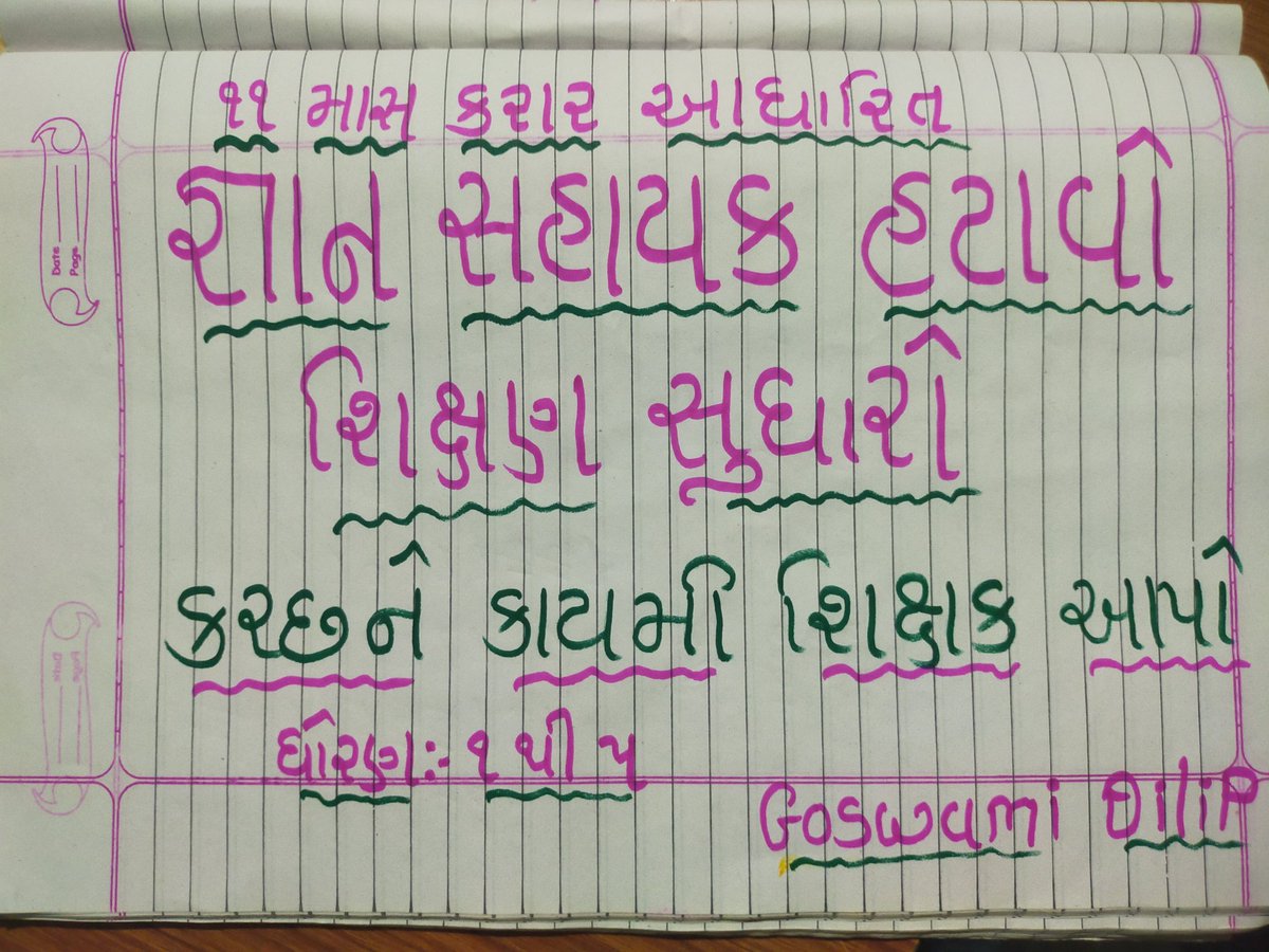 GoswamiDilip7's tweet photo. 2011 થી 2026 સુધીની તમામ ટેટ વન વેલીડ ઘણી ધોરણ એક થી પાંચ માં ખાલી રહેલી શિક્ષકોની જગ્યા તાત્કાલિક ભરવા ભરતી જાહેર કરવામાં આવે એવી શિક્ષણ મંત્રી રિવાબાને વિનંતી છે https://t.co/KYnV4VFyRJ