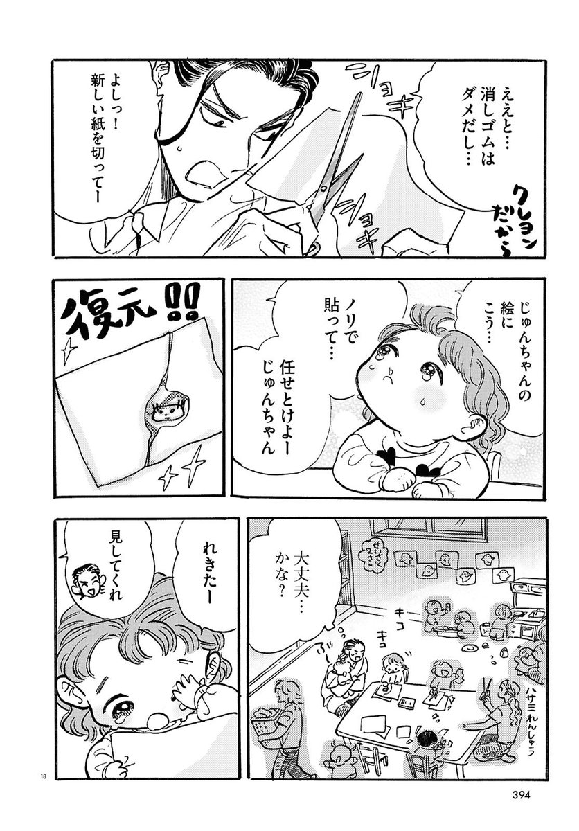 保育士、冥利に尽きる 