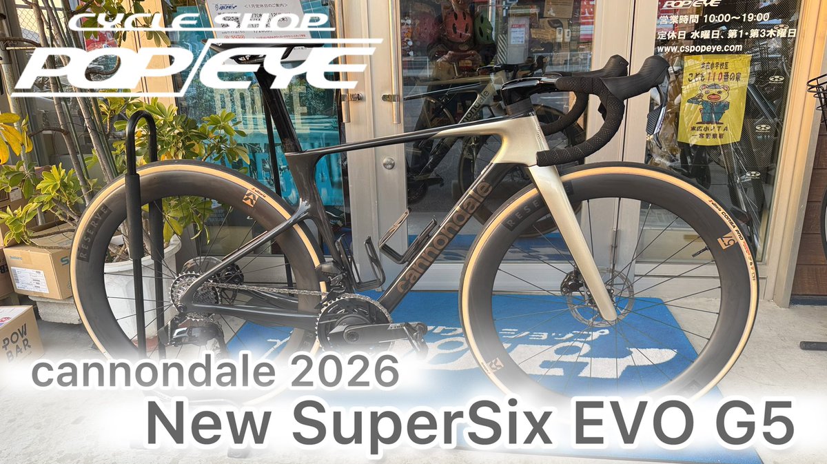 new SuperSix EVO G5シリーズ発表！！ 展示会の様子をご覧くださいませ