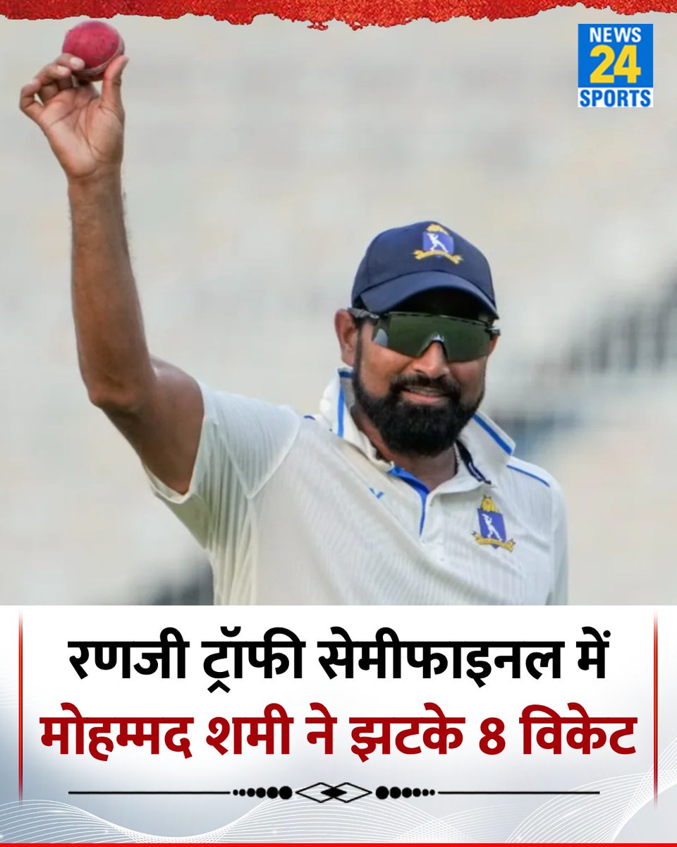 suryansh9721's tweet photo. रणजी ट्रॉफी 2025-26 सेमीफाइनल में मोहम्मद शमी का जलवा, 8 विकेट झटके
◆ जम्मू कशमीर के खिलाफ बंगाल के मुकाबले में शमी ने दिखाया शानदार प्रदर्शन
◆ शमी ने 22.1 ओवर में 90 रन देकर 8 विकेट किए अपने नाम
@MdShami11 #domastic #ranjitrophy2026 #mdshami #ViratKohli #paobc https://t.co/tmQEYuA7vm