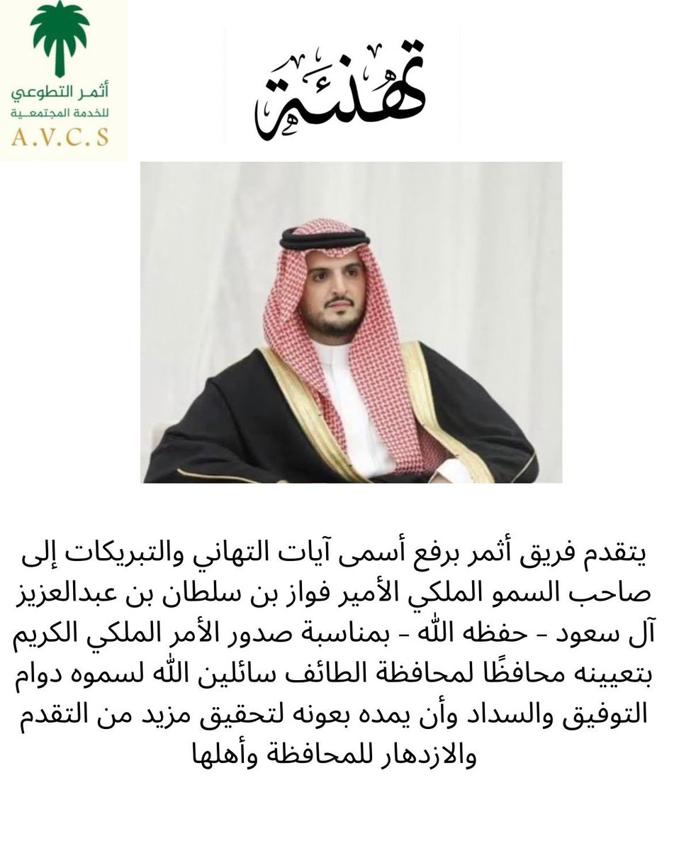 اثمر التطوعي البيئي tweet media