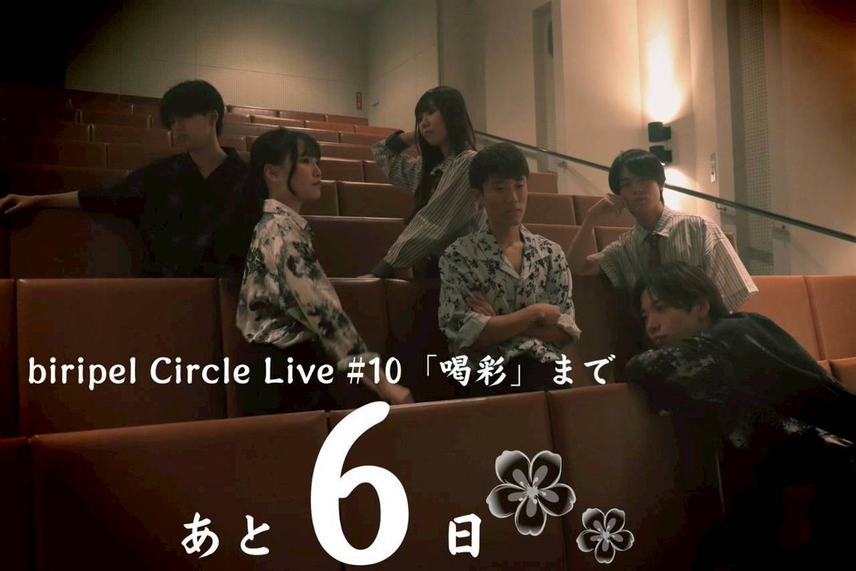 biripel_cl's tweet photo. ✼••┈┈┈••✼••┈┈┈••✼••┈┈┈••✼••┈┈
【CLまであと6日📣】
今日のカウントダウンは...
「千華繚乱」
華麗なパフォーマンスでステージに華を咲かせます。
心温まるひとときをあなたに___。
✼••┈┈┈••✼••┈┈┈••✼••┈┈┈••✼••┈┈ https://t.co/aeJJARdsv1