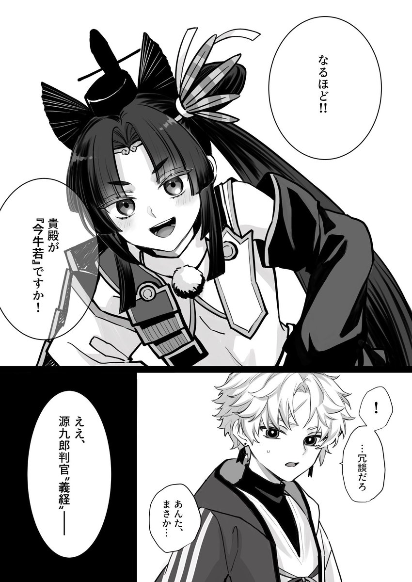 牛若丸と藤堂くん
(推しと推しを並べたい発作) 