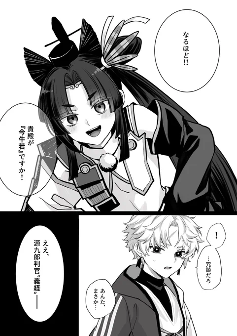 牛若丸と藤堂くん
(推しと推しを並べたい発作) 