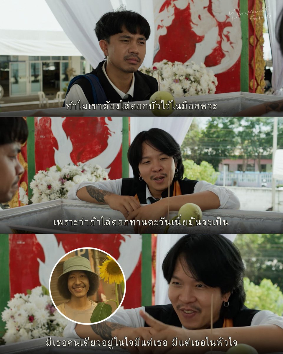 ซีนที่ถูกตัดออกจาก #สัปเหร่อ2
เคยฟังบ่ค็อกเทล55555555555