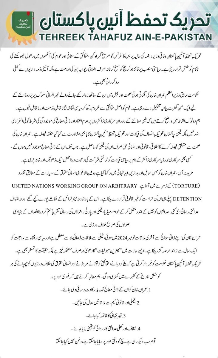 تحریک تحفظ آئین پاکستان کی جانب سے موجودہ صورتحال پر تازہ اعلامیہ۔۔