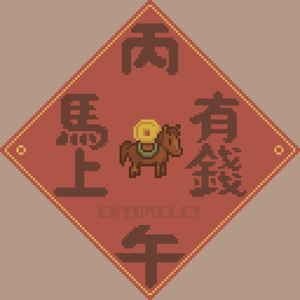omeletmist's tweet photo. 丙午馬年新年快樂! https://t.co/73b3Lw3ZP8