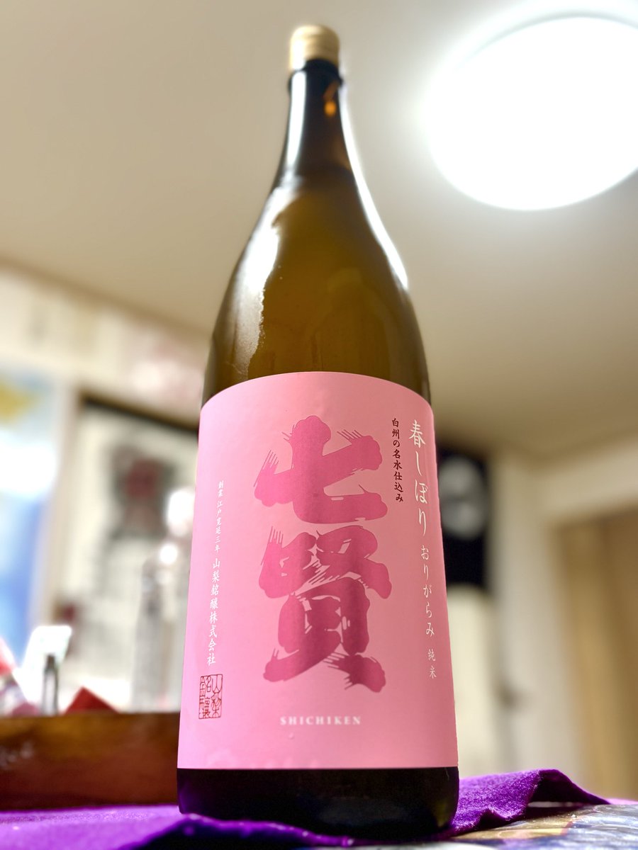 fukumikuji's tweet photo. 先日、山梨に行った時にゲットした、
#七賢 純米生酒 春しぼり おりがらみ💮山梨県⛰️ ラベルの色的に甘口じゃないかと誤解されがちですが、のみやすい酸味の辛口。
普通に移動しながら富士山まで見られて超ご満悦🎶
こういう景色が普通に見られるところで醸されるお酒なんだと思ったら、やたら尊い🤩 https://t.co/C9xtwq8BLC