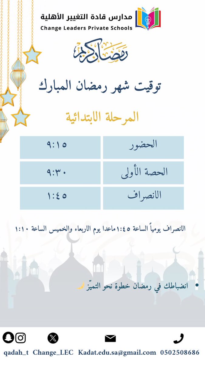Change_LEC's tweet photo. توقيت الدوام خلال شهر رمضان المبارك ✨🌙.

"نسأل الله أن يكون شهر خير وبركة ، نتمنّى لطالباتنا شهراً مليئاً بالتوفيق والنجاح" https://t.co/PBoGFFBwsz