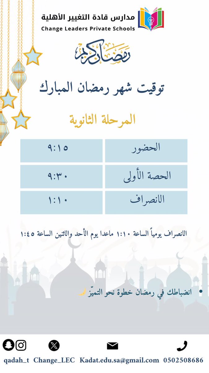 Change_LEC's tweet photo. توقيت الدوام خلال شهر رمضان المبارك ✨🌙.

"نسأل الله أن يكون شهر خير وبركة ، نتمنّى لطالباتنا شهراً مليئاً بالتوفيق والنجاح" https://t.co/PBoGFFBwsz