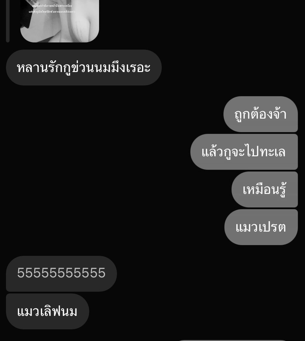 กูอยากกินหัวแมวตัวเอง