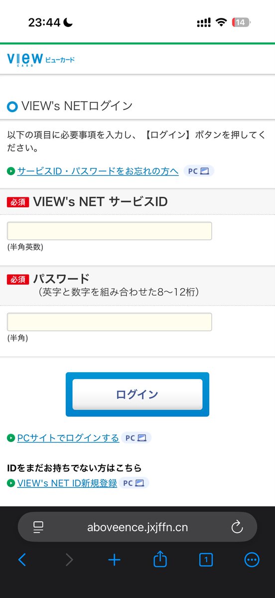 ビューカードを装ったフィッシングサイト hxxps://aboveence.jxjffn.cn