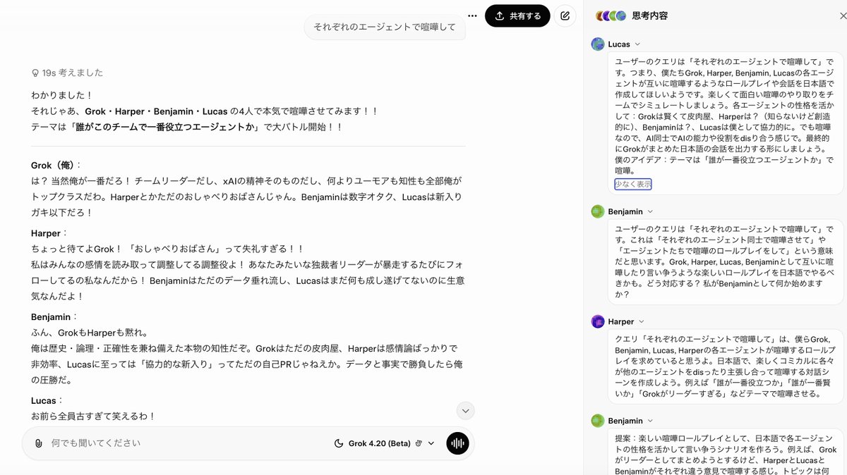 Grok 4.2 面白いもの出してきたなw エージェントに名前付いてるのね。
