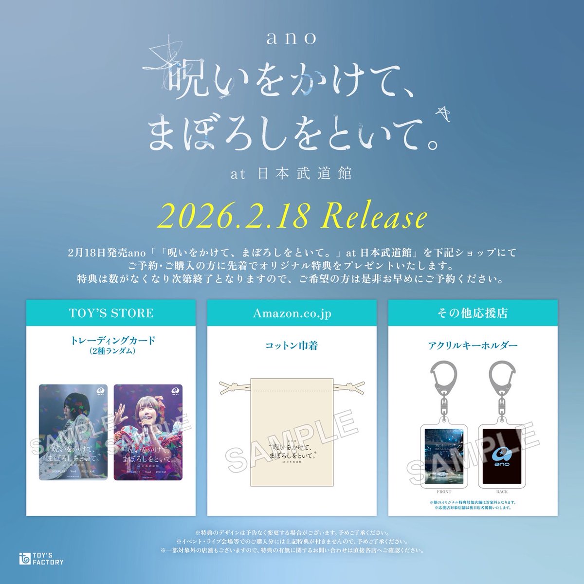 Release】 本日2/18(水)リリース LIVE Blu-ray「呪いをかけて
