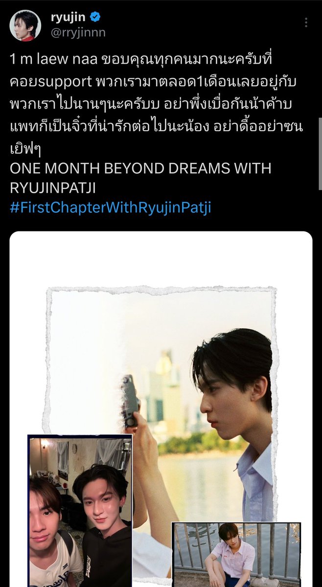 🪼: I really thought you weren't going to post this 

(Awww Pat was not expecting Ryu to post the pictures😭)

One Month Beyond Dreams With RyujinPatji 
#FirstChapterWithRyujinPatji
#ริวจินแพทจิ #ryujinpatji