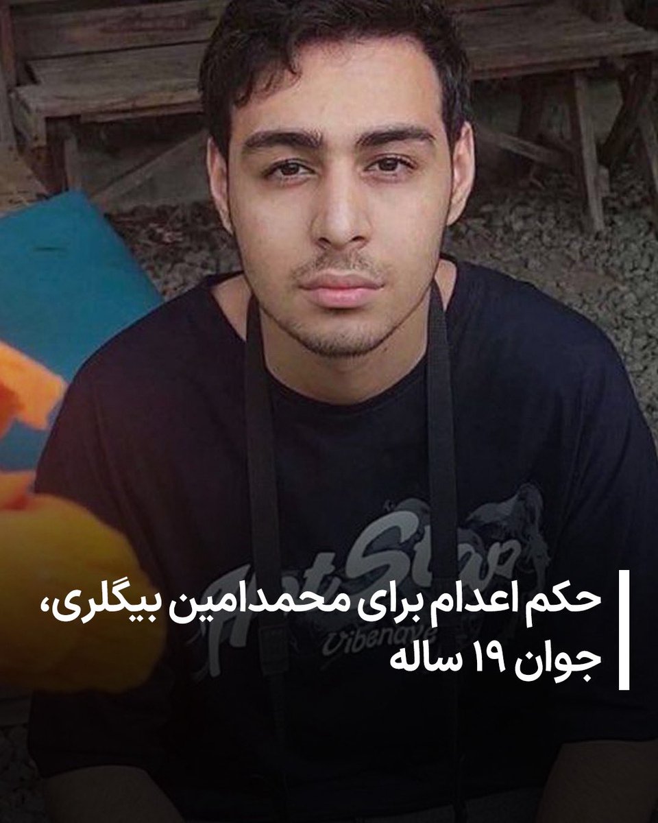 allahbakhshii's tweet photo. شعبه ۱۵ دادگاه انقلاب تهران به ریاست قاضی ابوالقاسم صلواتی، #محمدامین_بیگلری، جوان ۱۹ ساله را به اعدام محکوم کرده و پرونده او برای بررسی نهایی به دیوان عالی کشور ارسال شده است.

محمدامین روز ۱۸ دی‌ماه در خیابان دماوند تهران و در جریان اعتراضات بازداشت شد. او که در یک آرایشگاه مردانه کار می‌کرد، هنگام بازگشت از محل کار توسط نیروهای امنیتی بازداشت شد.

خانواده او بیش از یک ماه در بی‌خبری کامل از وضعیتش بودند. پدرش در این مدت بارها به کهریزک مراجعه کرده و در میان پیکرهای منتقل‌شده، به دنبال نشانی از فرزندش گشته بود تا اینکه بعداً به او اطلاع داده شد محمدامین به زندان قزلحصار منتقل شده است.

محمدامین بیگلری تک‌فرزند خانواده است و اکنون پس از صدور حکم اعدام، سرنوشت او در انتظار تصمیم دیوان عالی کشور قرار دارد.