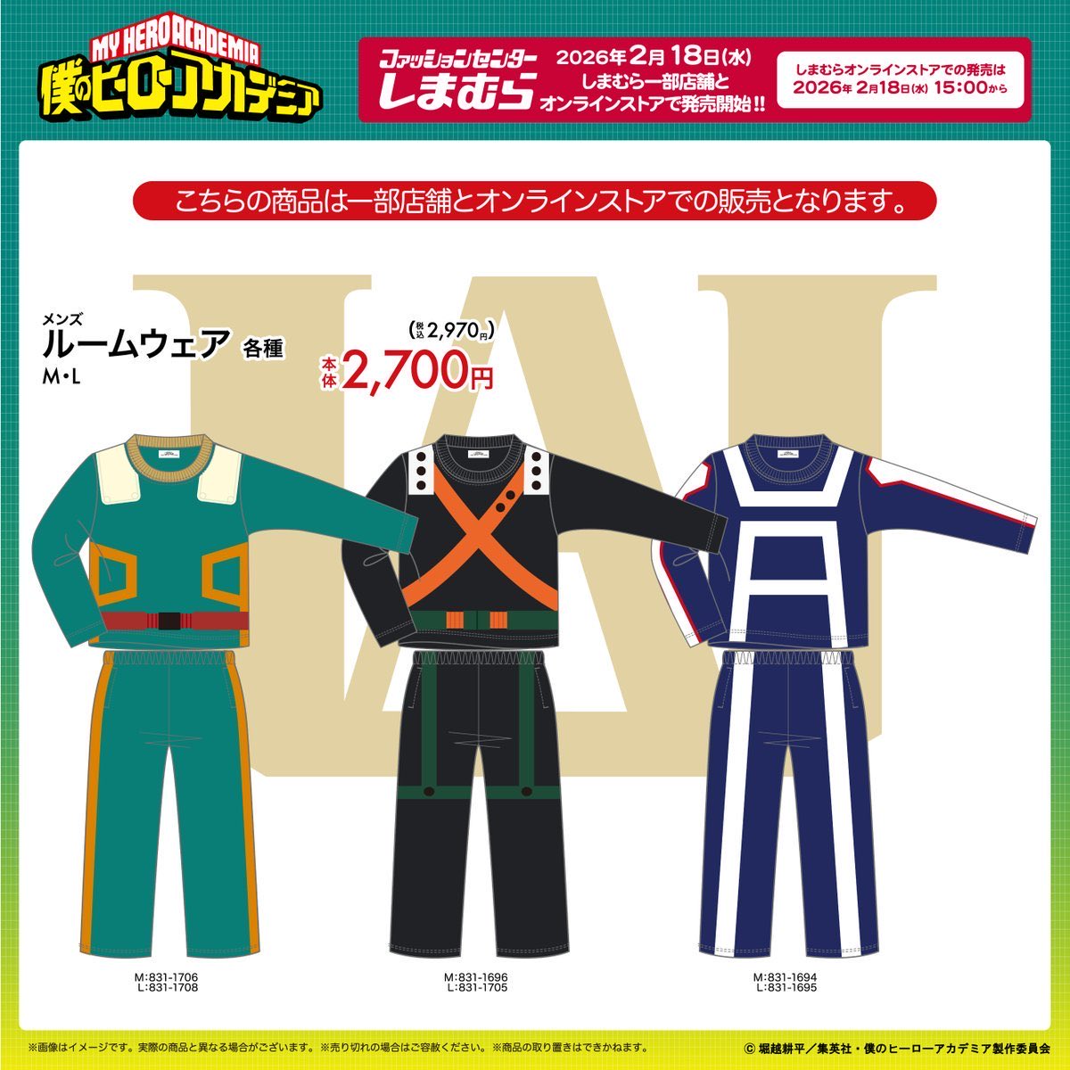 僕のヒーローアカデミア × しまむら 明日2月18日(水)〜 しまむら一部