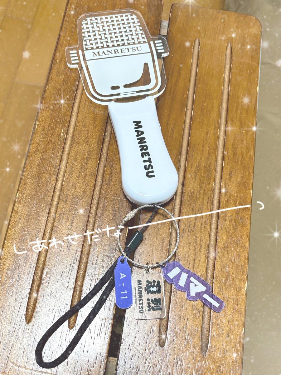 ストラップ買ったのでもう振り回せます 汚部屋すまん #カベポスター