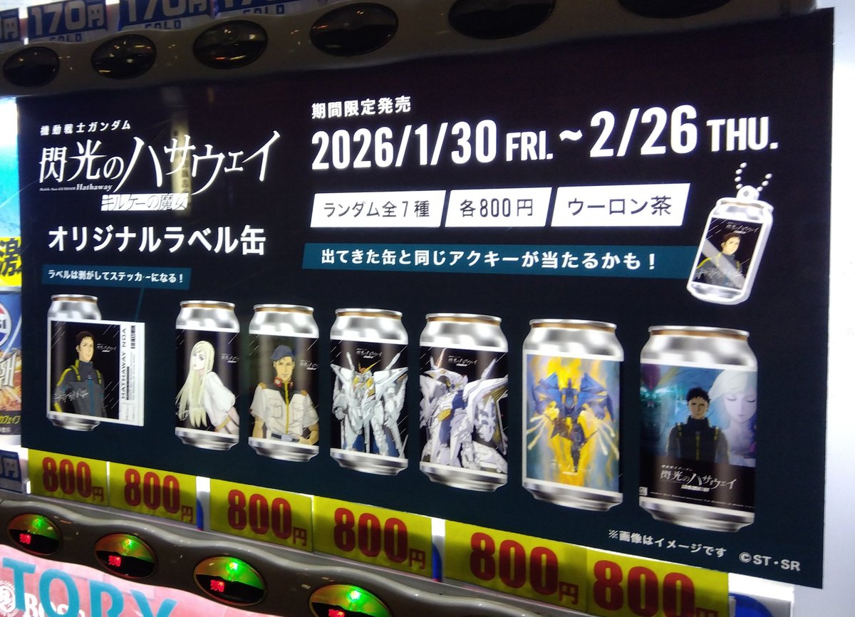 オリジナルラベル缶TAG LIVE LABEL。様々な作品やアーティストで販売