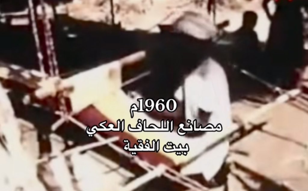 902_il's tweet photo. أشوف كل من هب ودب نسب موروث عك الأزدية العصية لهم ويجردون ابناء قبايل عك من موروثهم العكي التهامي !! يعني تجرد العكيين من تراثهم وموروثهم وتنسبه لك ؟ يالناقص كل شي موثق وبالإدلة ومن الرحالة والمصانع والأصل و المنشئ ومو كل من لبس الزي العكي صار له😁

مصانع بيت الفقيه بديار عك👇🏻 https://t.co/2XiVvrSKXm
