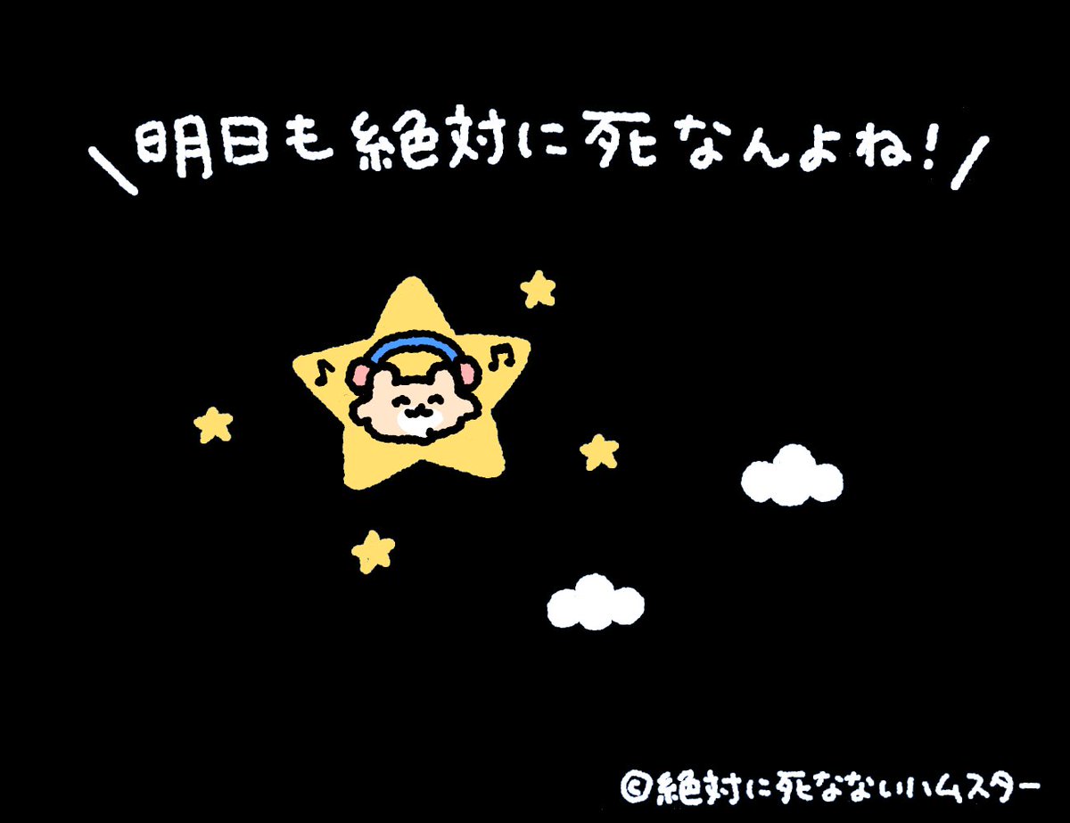 今夜も絶ハムスターが見守っているぞ