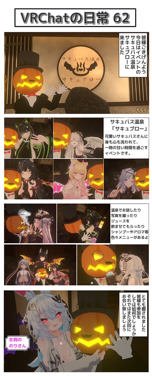 【VRChatの日常 62】

サキュバス温泉「サキュブロー」に
行ってきました
皆様も是非参加してみてください
但し、人気があるのでJoin戦争になる模様w
公式
x.com/Succuburo_VRC

過去作品

ツイコミ
twicomi.com/author/ksanki/…

pixiv
pixiv.net/users/945838
#VRChat
#VRC
#VRC漫画
#サキュブロー