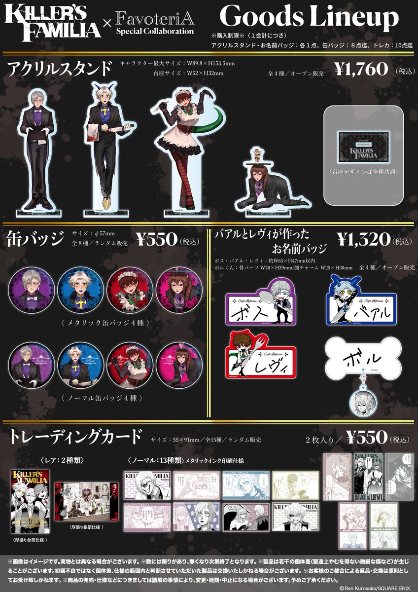 メニューやグッズの詳細はこちらのサイトにあります！
事後通販もあるとのことです！！
favoteria.com/menu/1097410