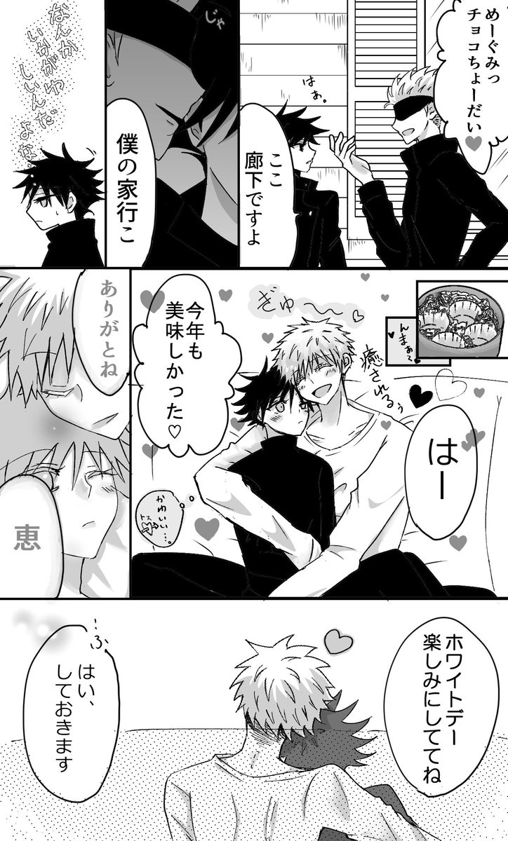 五伏
2026　V-Day漫画
ひたすららぶらぶしています。