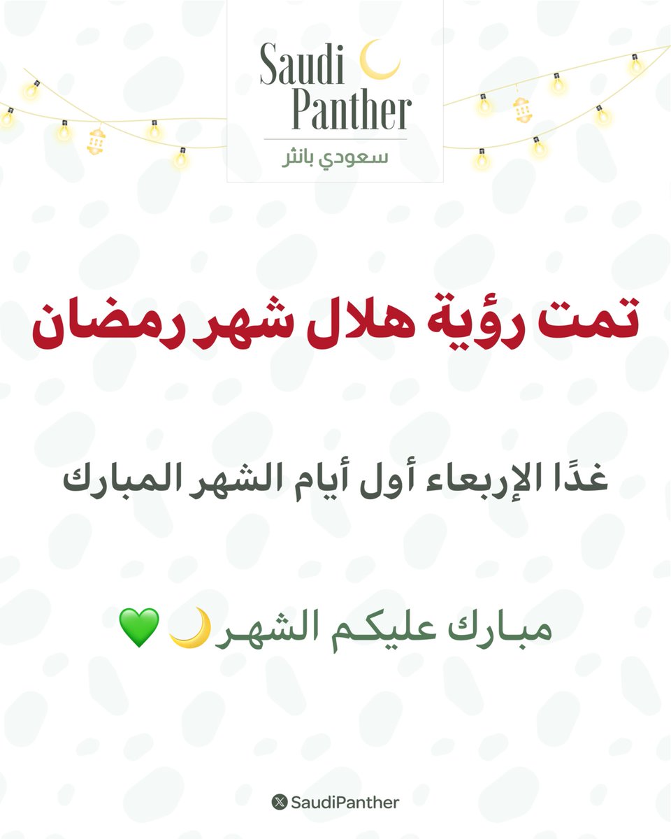zii95's tweet photo. RT @saudipanther: تمت رؤية هلال شهر رمضان

#سعودي_بانثر_يرصد_الهلال https://t.co/tUAXbvpS67