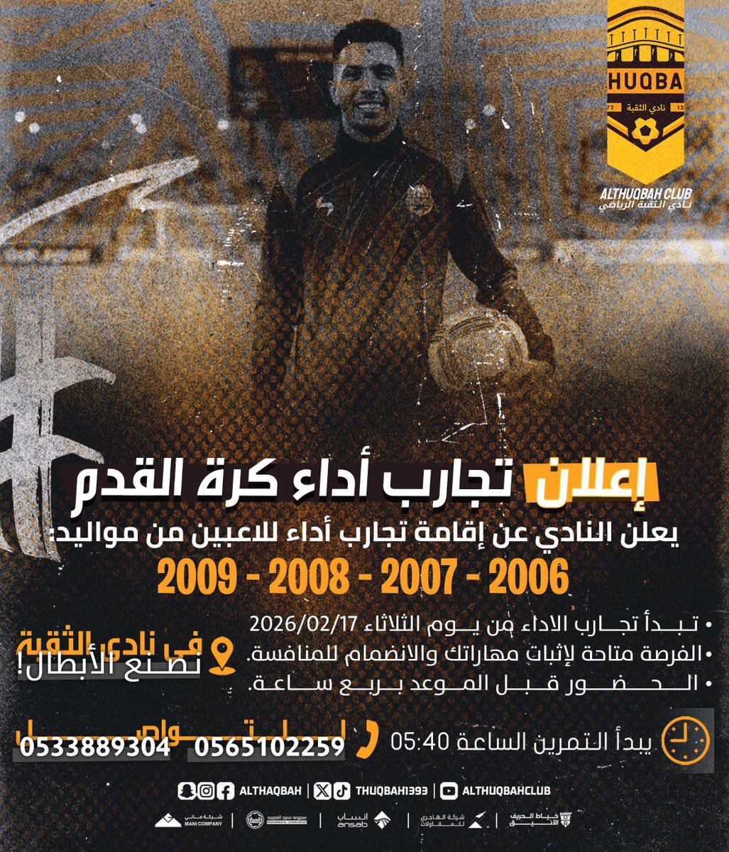 📢 تعلن إدارة نادي الثقبة الرياضي عن إقامة تجارب أداء لكرة القدم للفئات السنية 2006 إلى 2009 ⚽️

#نادي_الثقبة_الرياضي | #الثقبة_تصنع_أبطال