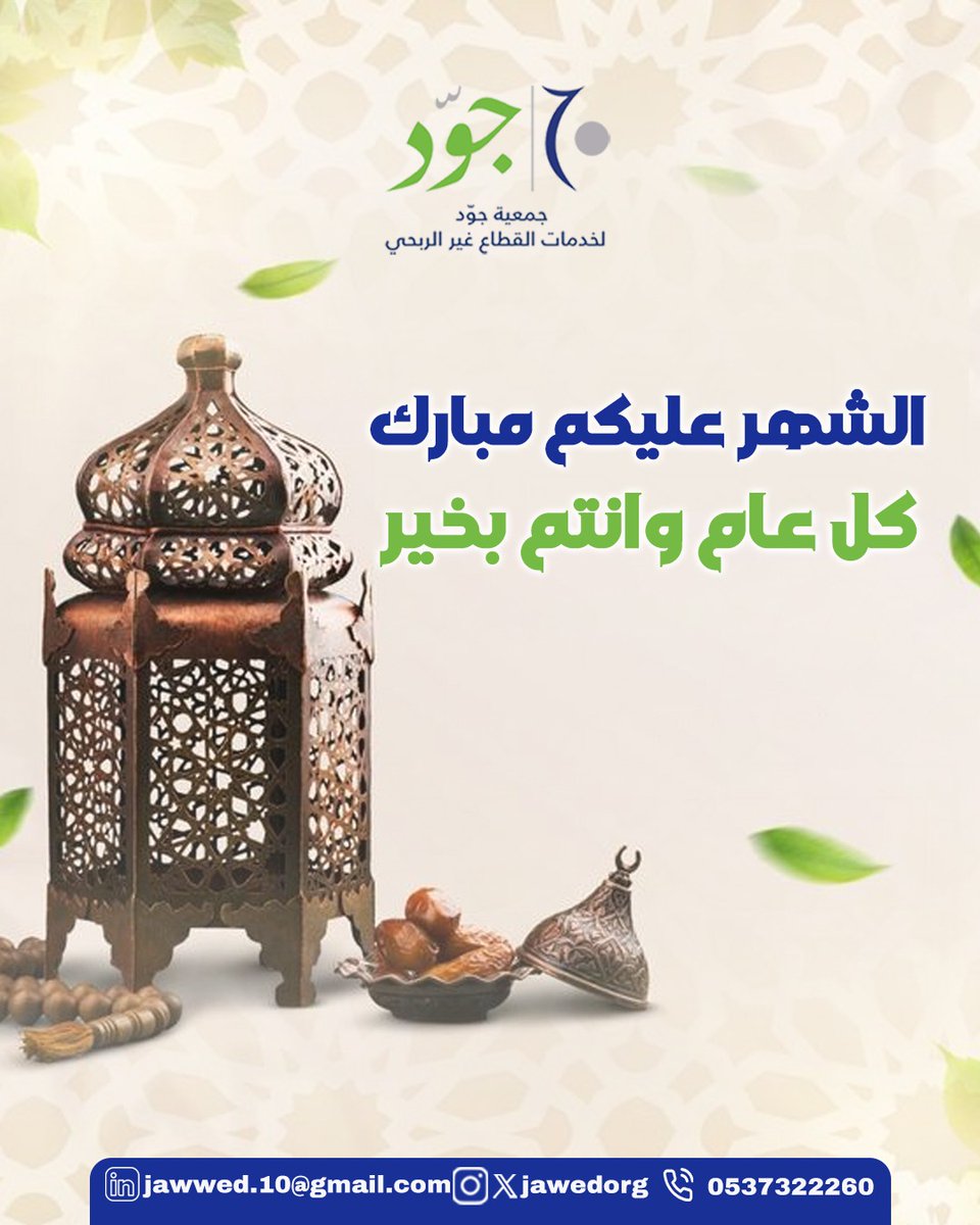 جمعية جوّد tweet media