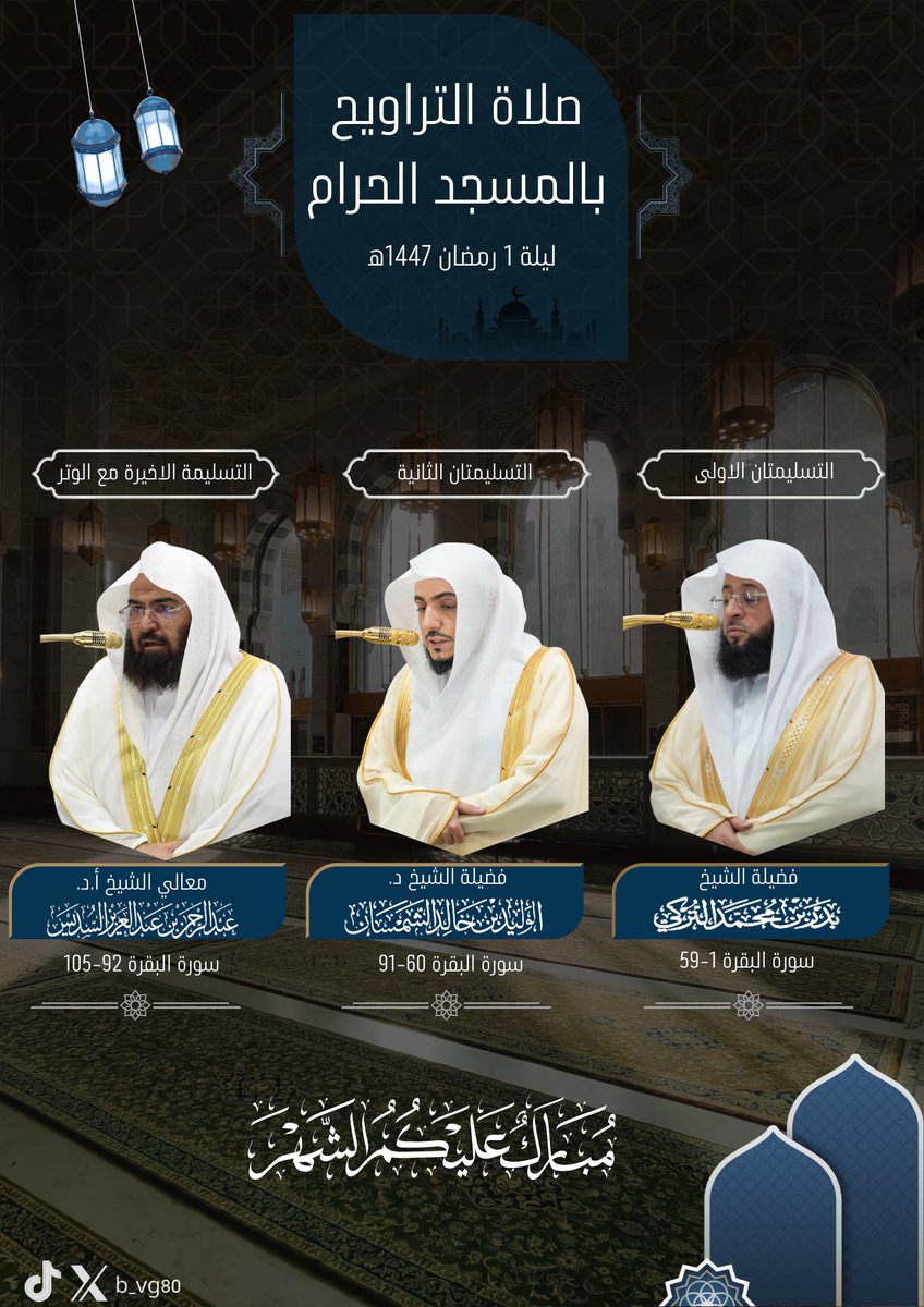 b_vg80's tweet photo. صلاة التراويح بالمسجد الحرام ليلة 1 #رمضان 1447هـ 

#عبدالرحمن_السديس 
#بدر_التركي 
#الوليد_الشمسان https://t.co/v4aciaOaa7