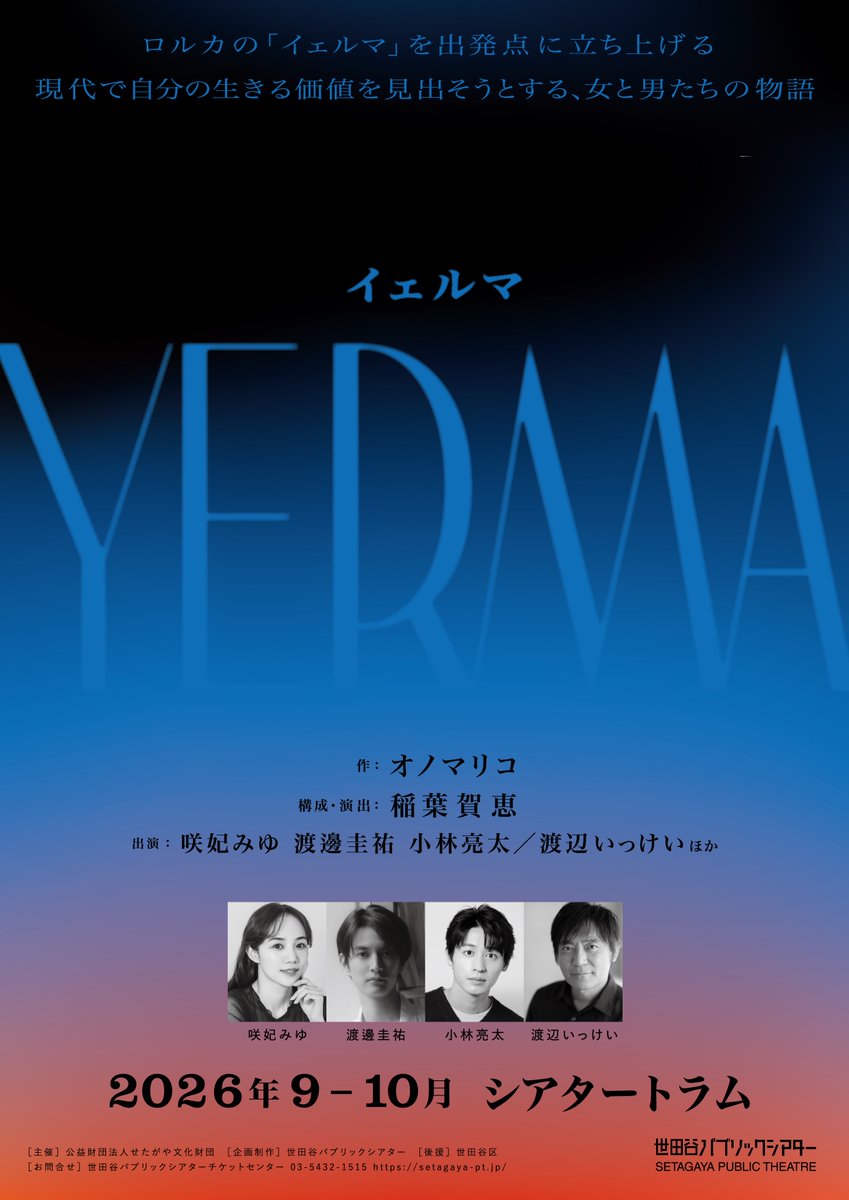 『Yerma イェルマ』 tweet media