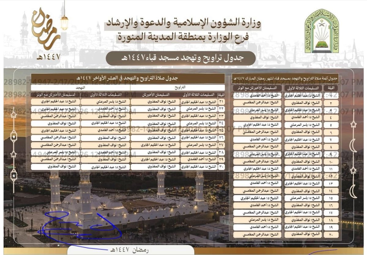 News_Almadinah's tweet photo. جدول الأئمة لصلاتي التراويح والتهجد بـ #مسجد_قباء https://t.co/m4MOs8SNPa