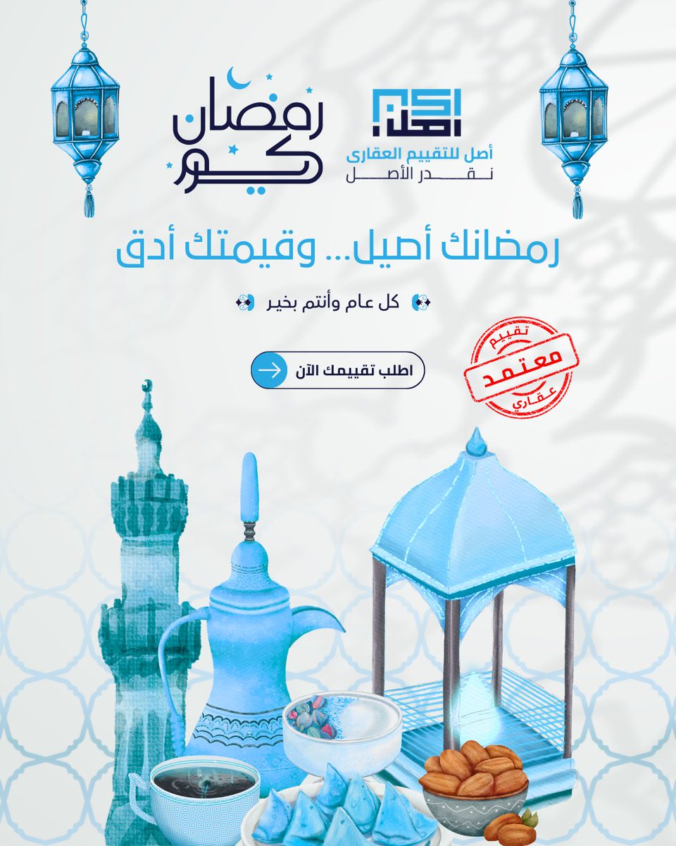 شركه أصل للتقييم العقاري tweet media