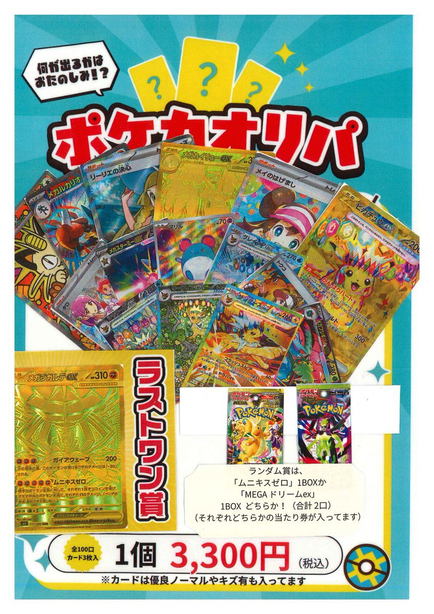 大好評ですぐ完売致しました ポケカ3300円オリパ更新しました！ 今回の