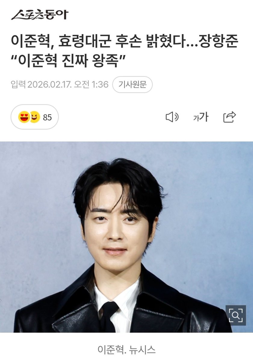 Actor Lee Junhyuk’s status as a direct descendant of King Sejong’s older brother, Prince Hyoryeong, was revealed, heating up the stage greeting for the movie #TheKingsWarden~ ✨️✨️👑

During the greeting, director Jang Hang-jun surprised the audience by saying, “Lee Junhyuk,