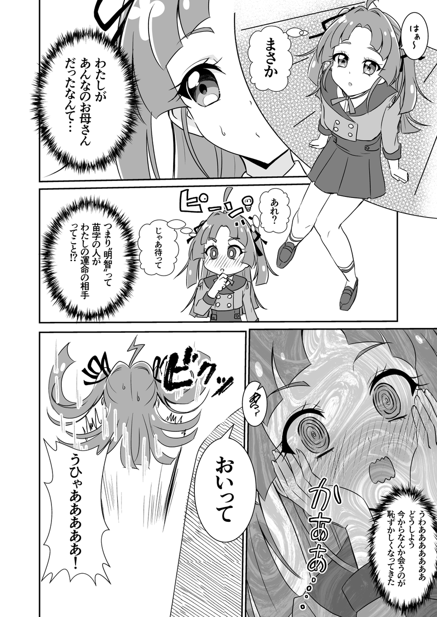 momoisaki821's tweet photo. みくるがあんなの母親だった場合の妄想if漫画。
あんなが未来に帰った直後くらいの話。 https://t.co/aOk5edmWcB