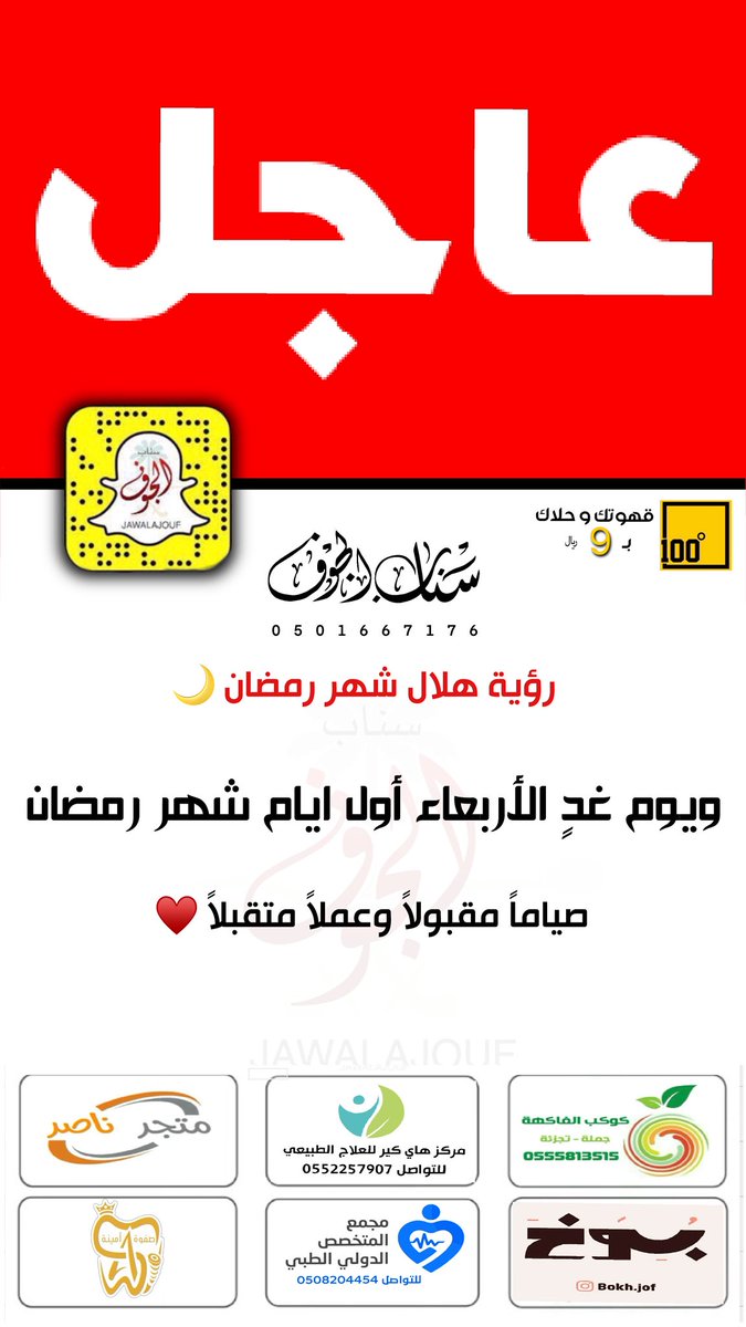 عاجل 🔴 

الآن ..

رؤية هلال شهر رمضان في تمير  .