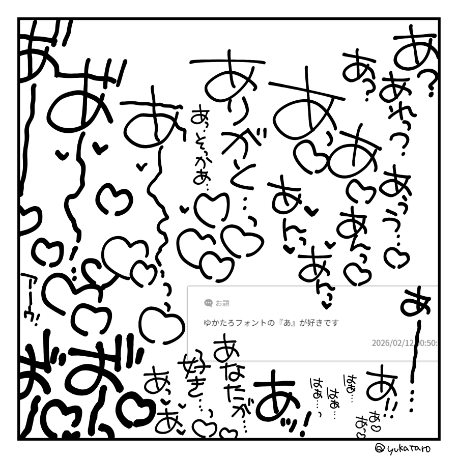 ありがとうございます!感謝を込めていっぱい描きました。「あ」を…
#odaibako_yukataro https://t.co/FNpI5Vqbh9 