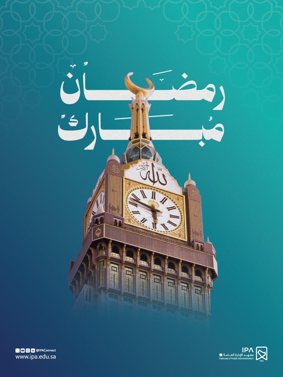 المتحدث الرسمي لمعهد الإدارة العامة tweet media