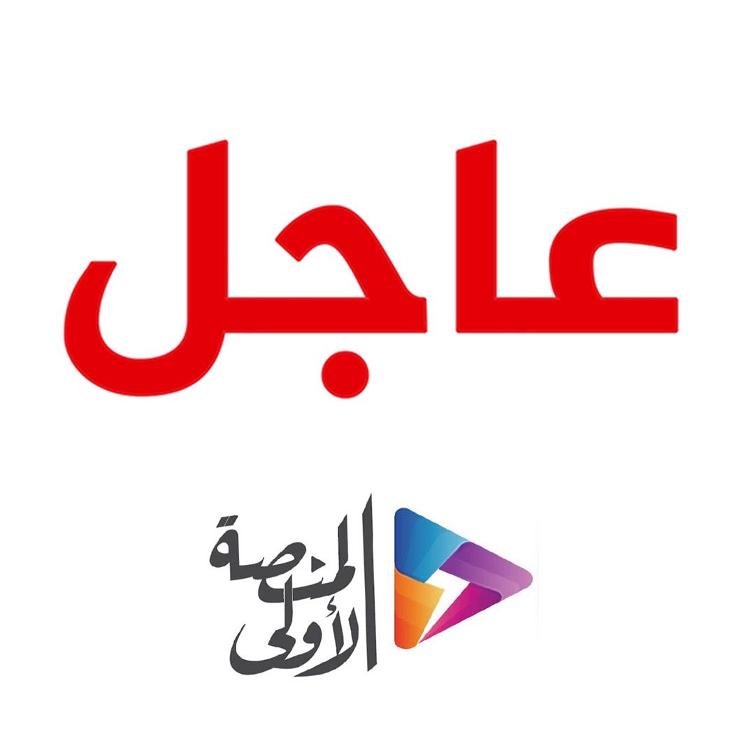 المنصة الأولى tweet media
