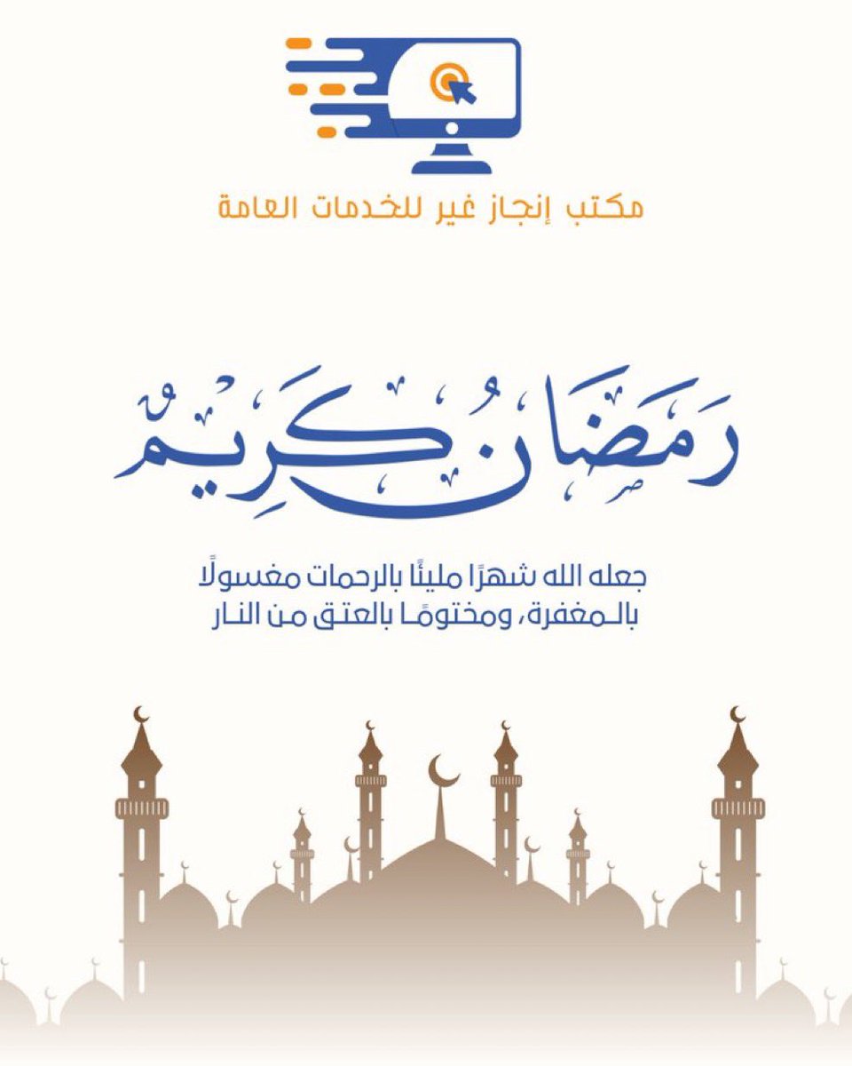مكتب إنجاز غير للخدمات العامة tweet media
